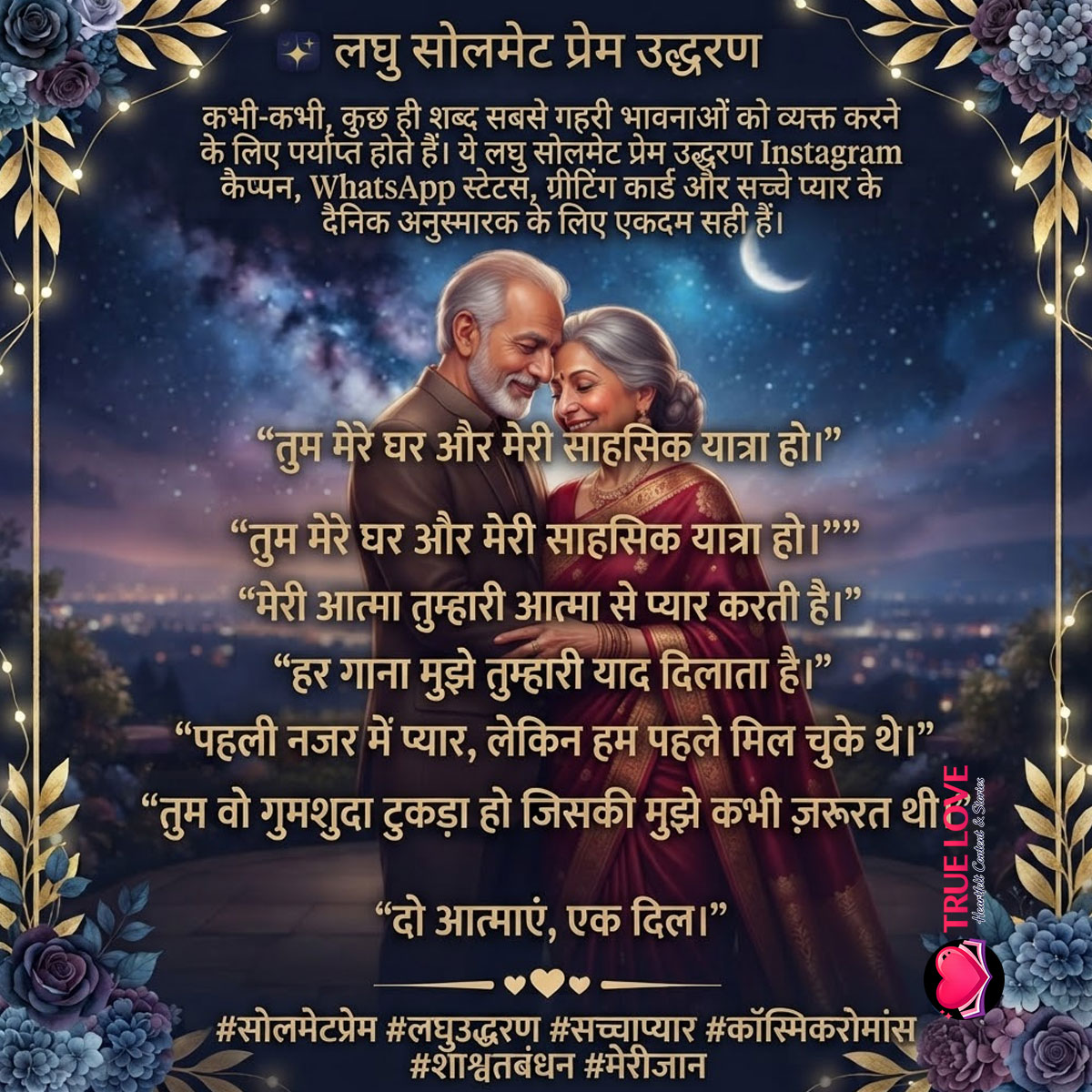 Soulmate Love Quotes 