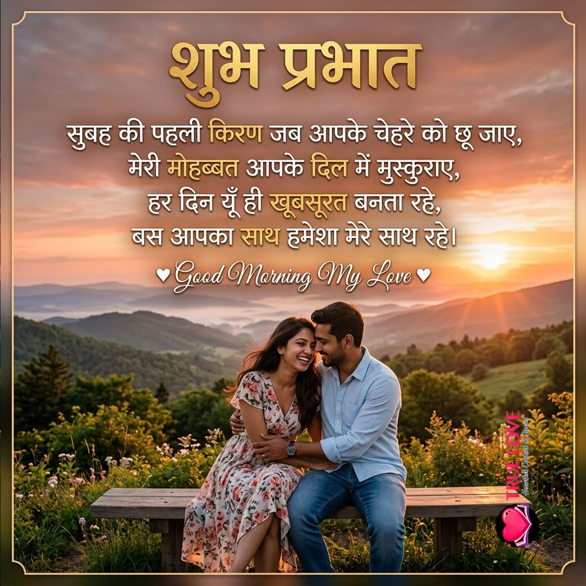 Good Morning Shayari 